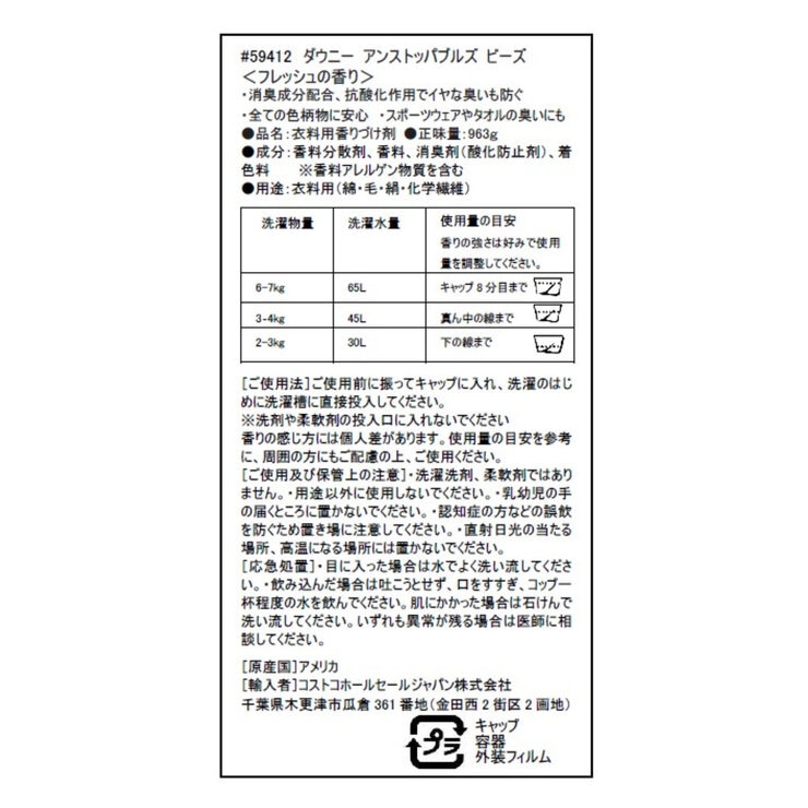 ダウニー アンストッパブル ビーズ フレッシュ 963g ダウニー アンストッパブル ビーズ フレッシュ 963g
