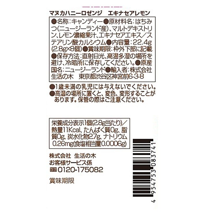 生活の木　マヌカハニーロゼンジ エキナセアレモン