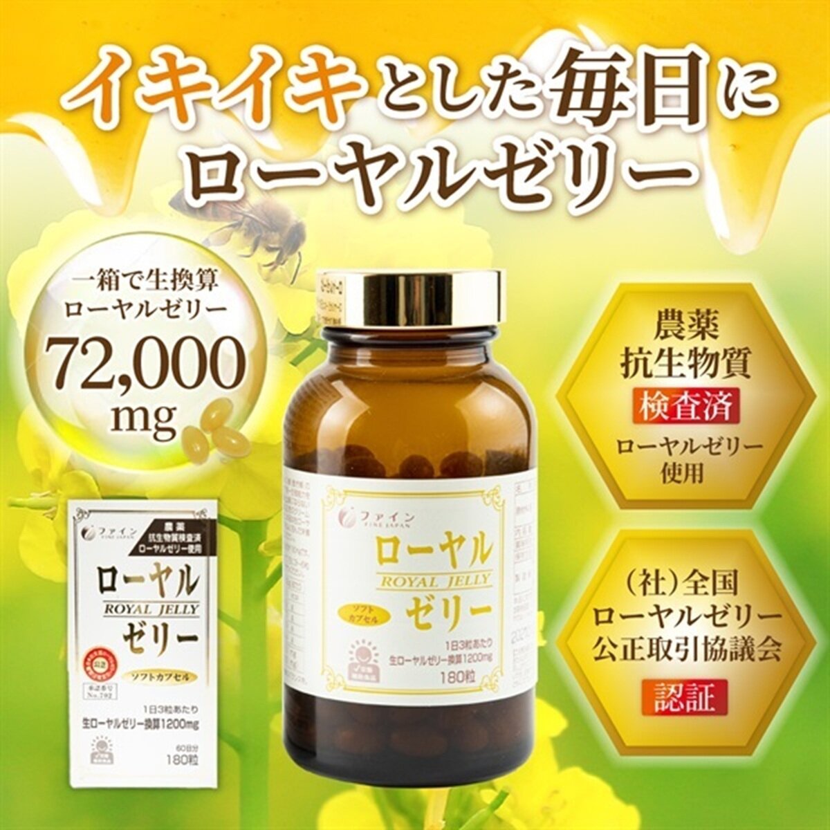 ローヤルゼリー1200 180粒
