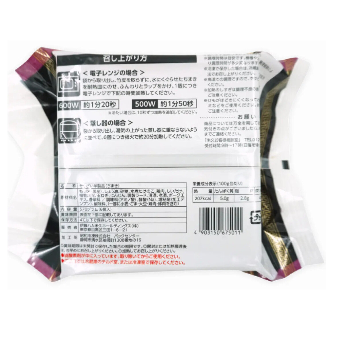 米久 中華ちまき 6個入り
