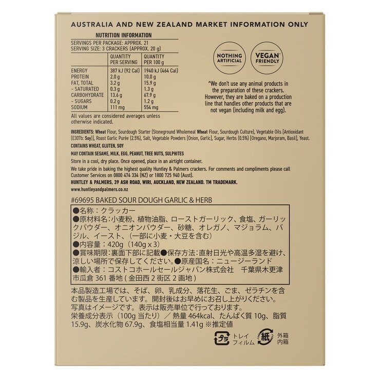 焼いたサワードウクラッカー 140g x 3袋 焼いたサワードウクラッカー 140g x 3袋