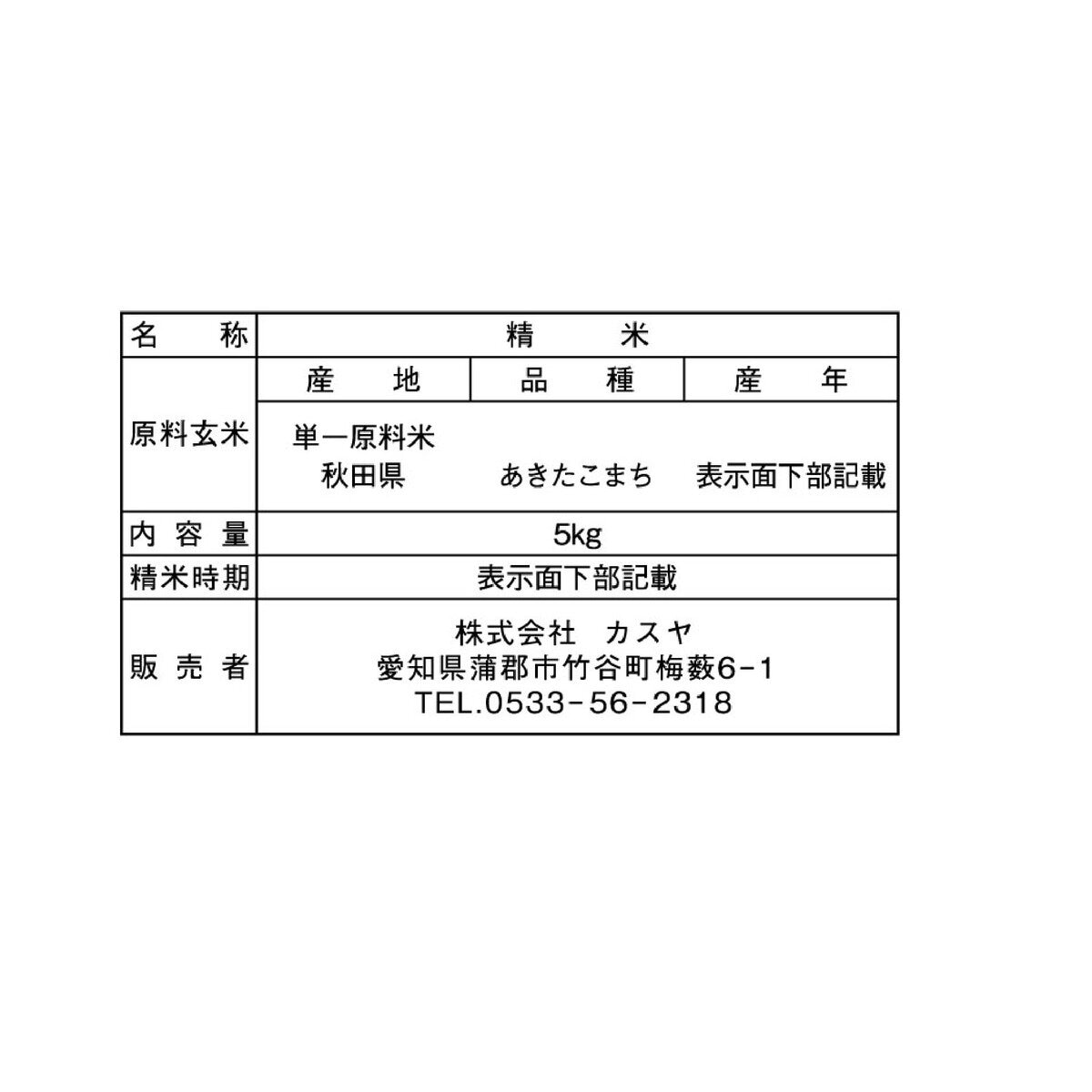 秋田県産あきたこまち 5kg