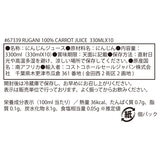 ルガーニ 100% キャロットジュース 330ml x 10本