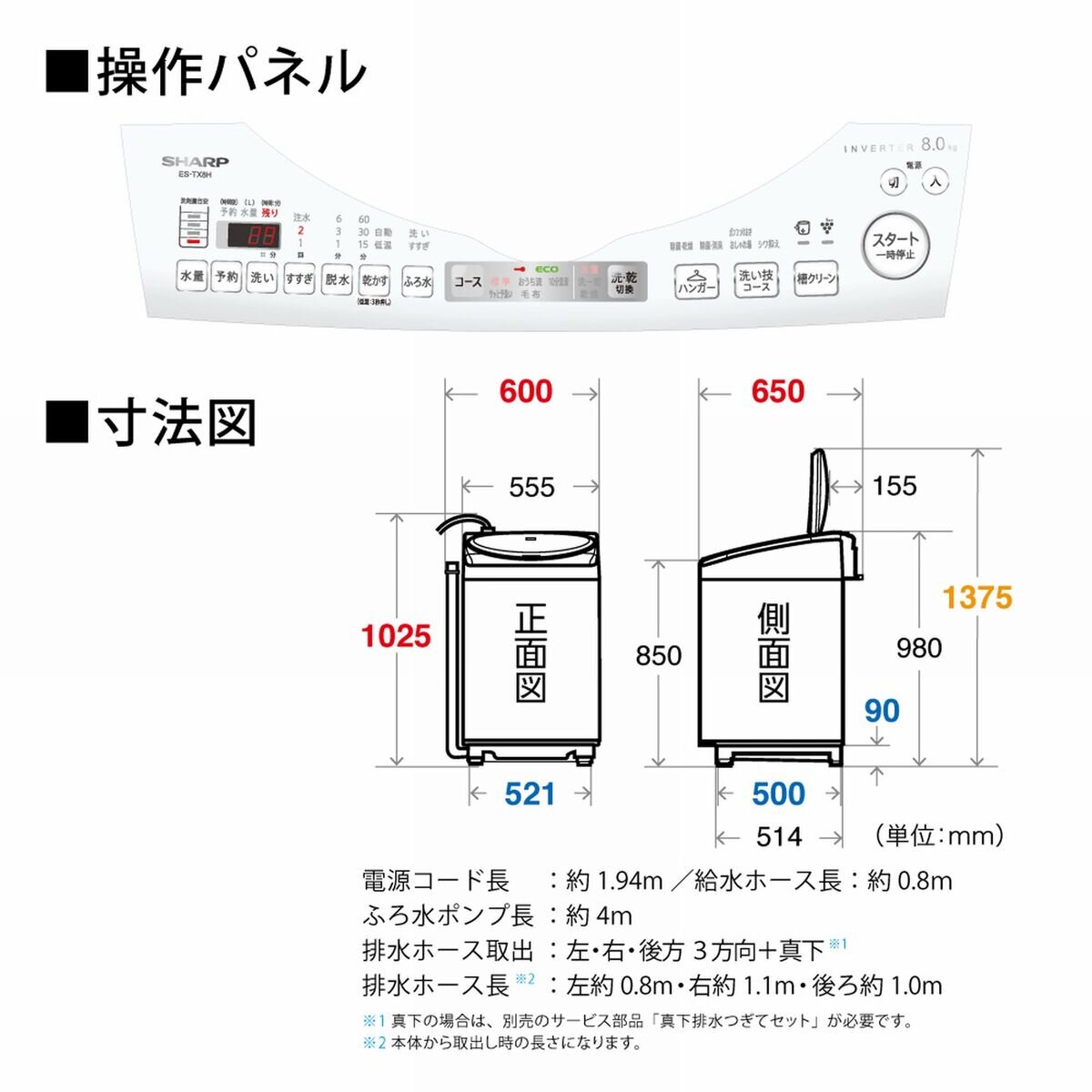 シャープ縦型式洗濯乾燥機 洗濯 8kg 乾燥：4.5㎏　ES-TX8H