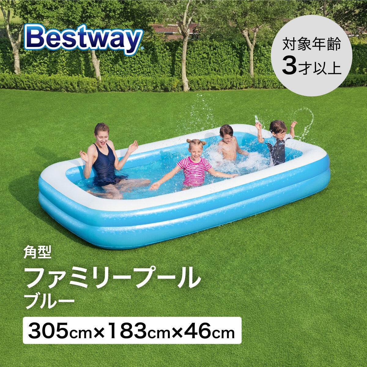 BESTWAY 54150 角型 ファミリープール 850L