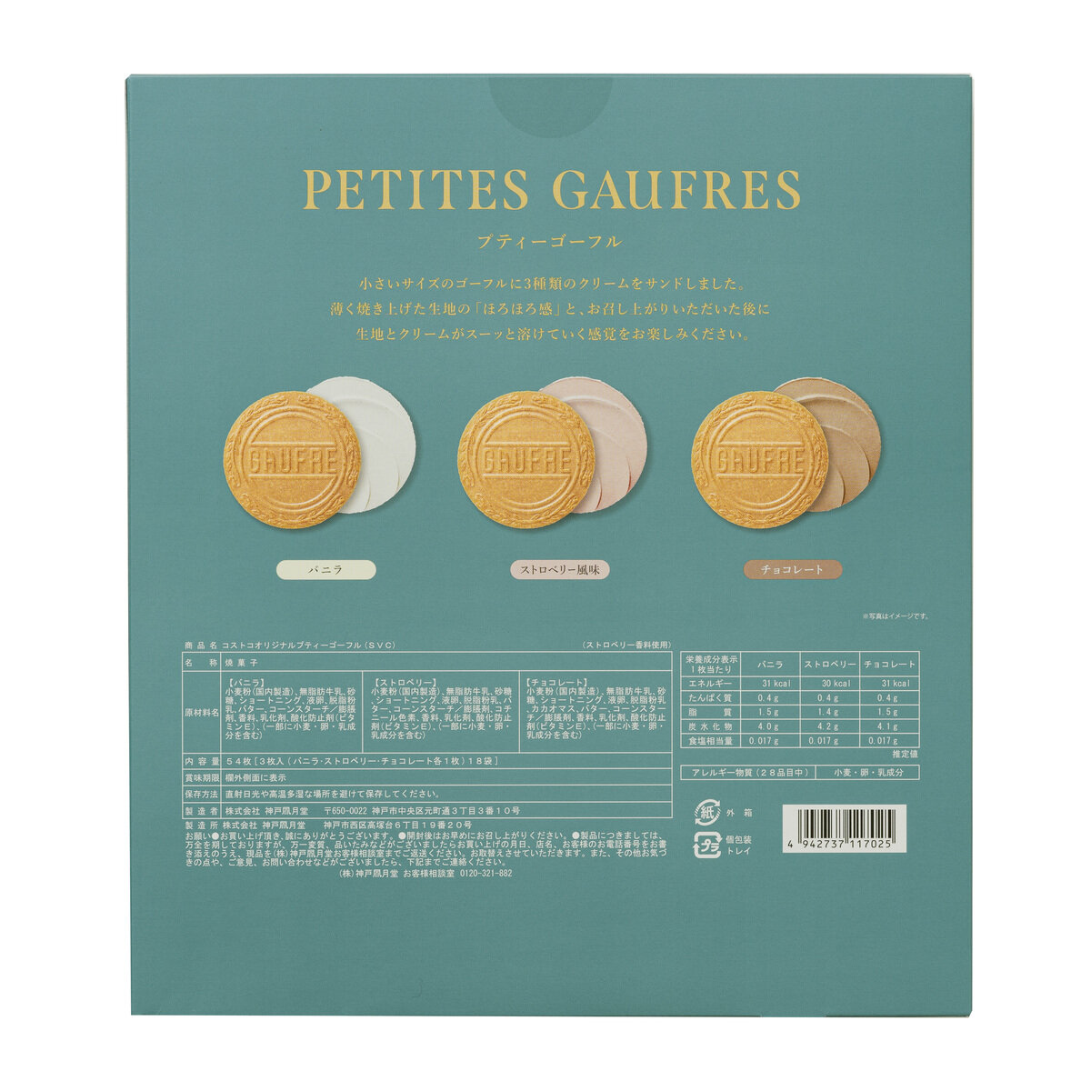 神戸風月堂 プティーゴーフル 54枚