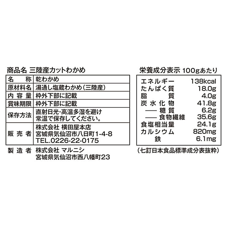 三陸産カットワカメ 120g 三陸産カットワカメ 120g