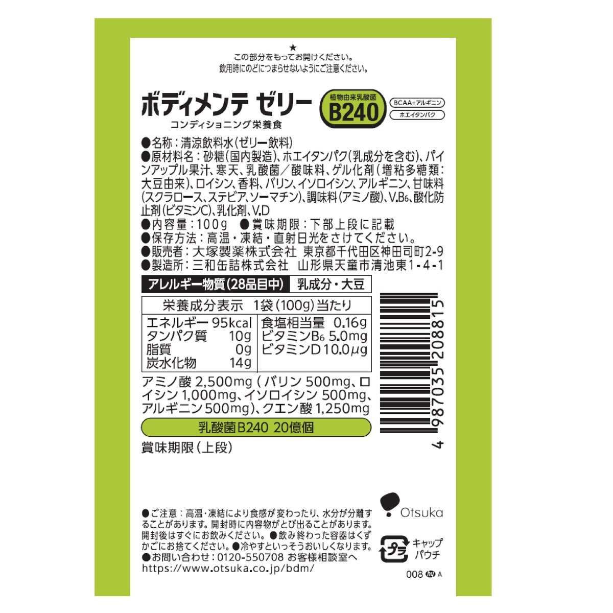 大塚製薬 ボディメンテゼリー ヨーグルト風味 6袋入り