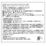 バウンス 乾燥機用柔軟剤シート 400枚入り
