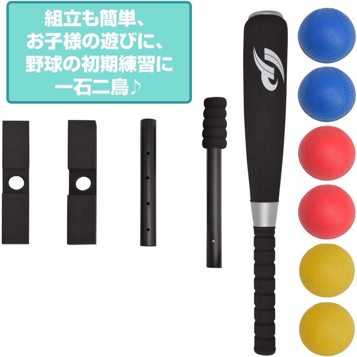 GPバッティングセット バット+ティー+ボール6個付 35-50cm高さ調整可