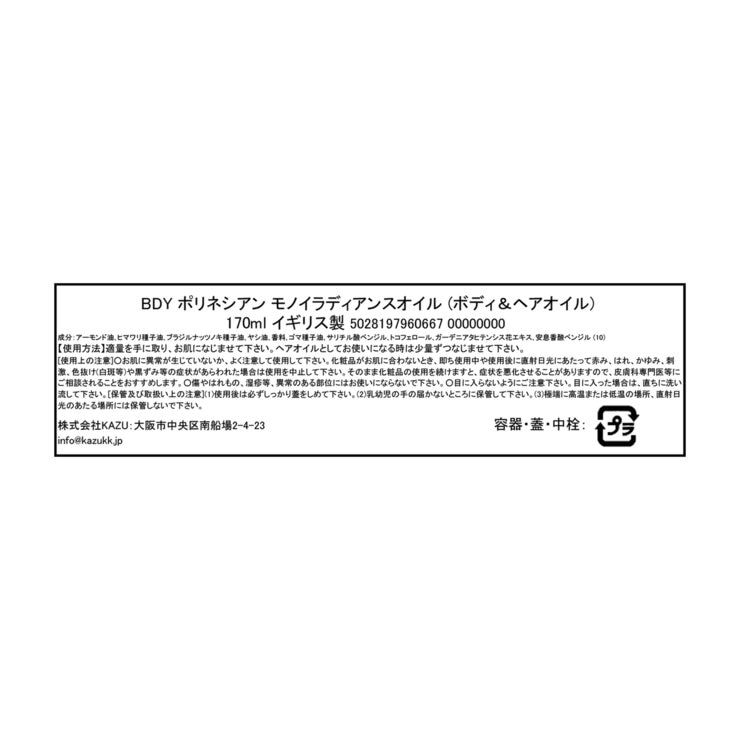 ザボディショップ ポリネシアン モノイラディアンスオイル 170mL (ボディ&ヘアオイル) ザボディショップ ポリネシアン モノイラディアンスオイル 170mL (ボディ&ヘアオイル)