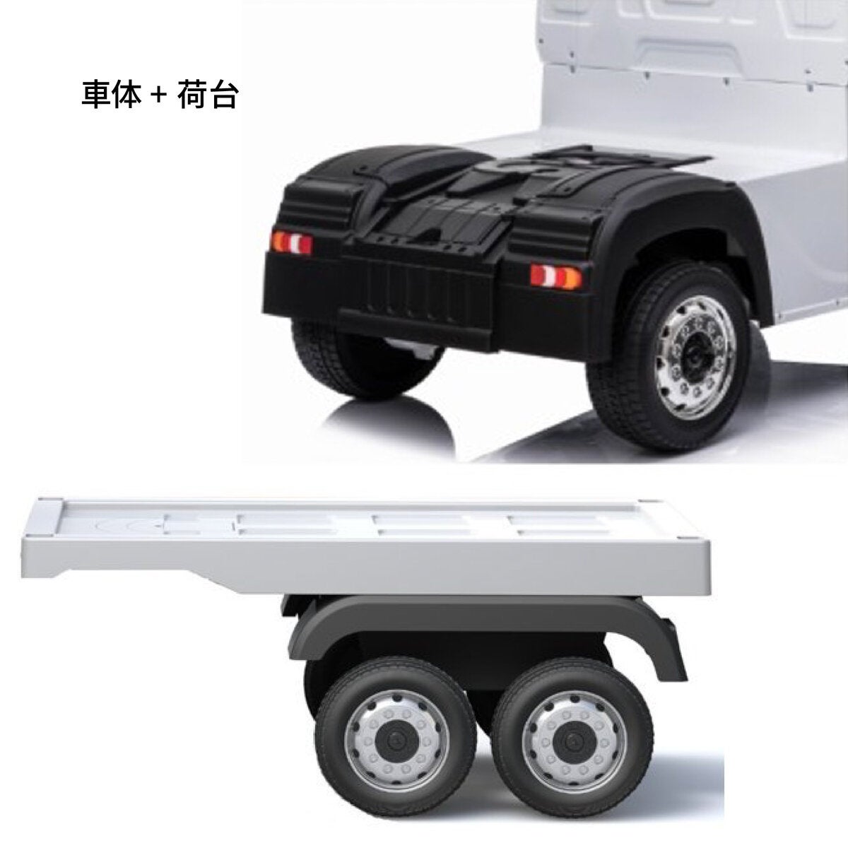 アクトロストラック 電動乗用ラジコントレーラー トレーラー おもちゃ