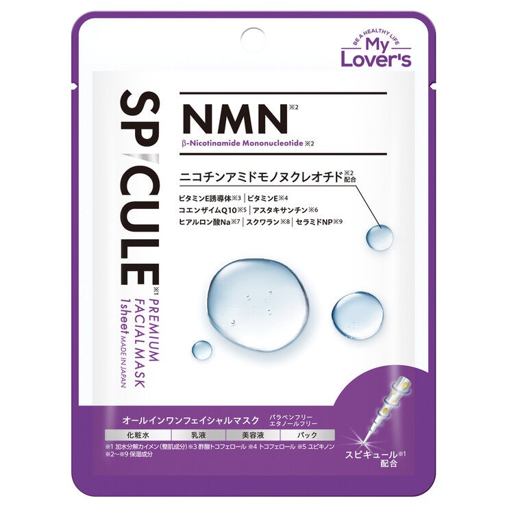 スピキュール プレミアムフェイシャルマスク 1枚 x 15個 NMN スピキュール プレミアムフェイシャルマスク 1枚 x 15個 NMN