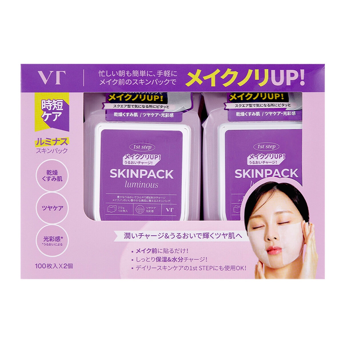 VT ルミナス スキンパック 100枚 x 2個