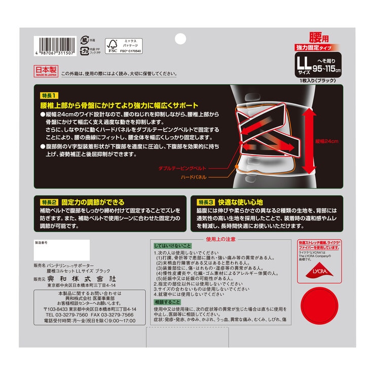 バンテリンサポーター腰椎コルセット LL