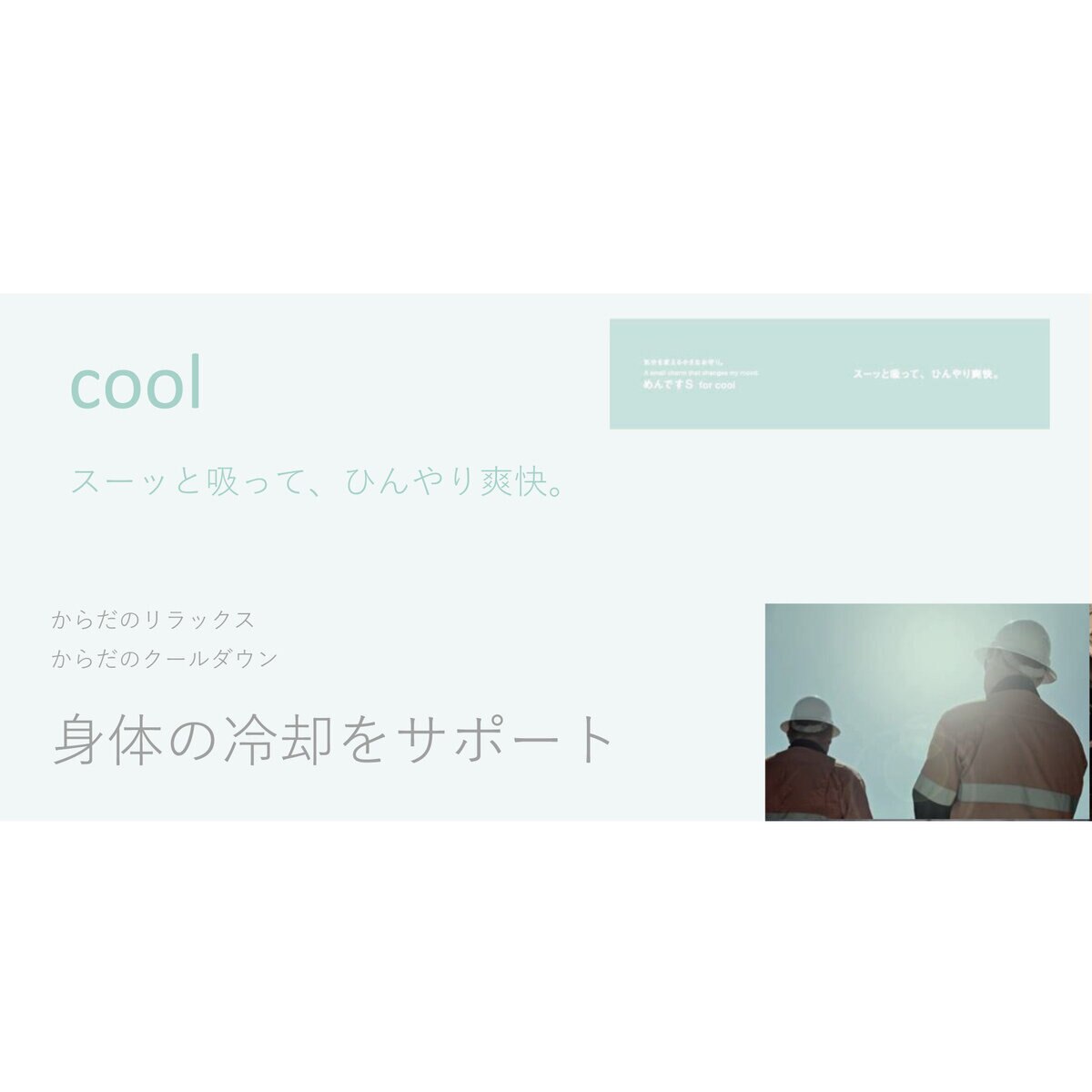 めんですS アロマおしぼり 10本 cool 休憩用