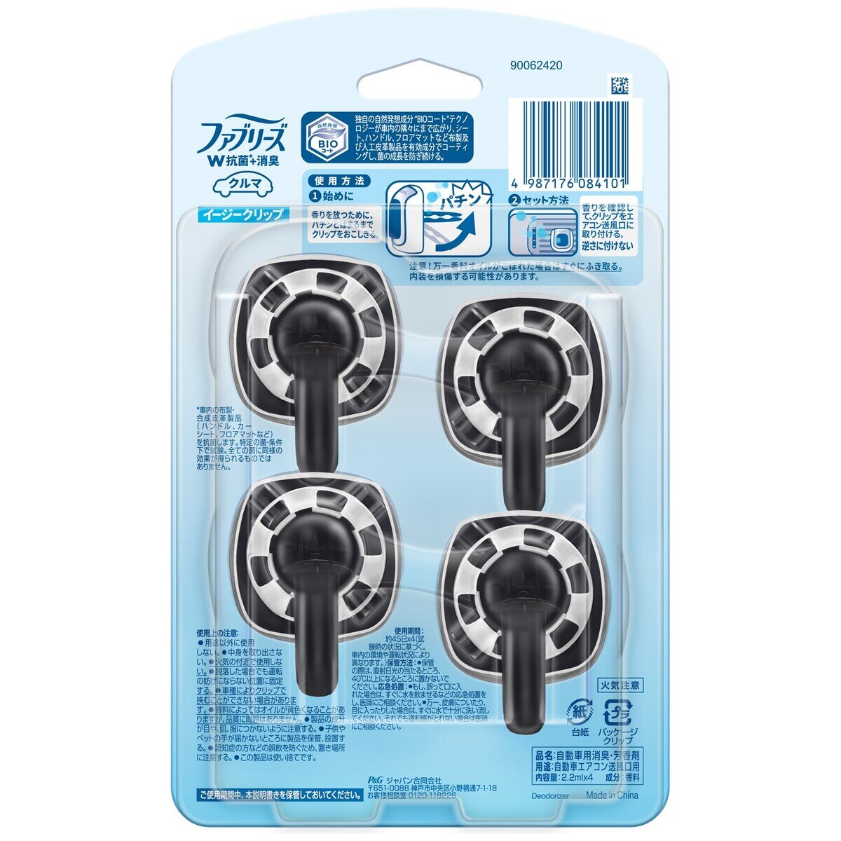 P&G ファブリーズ 消臭芳香剤 車用 イージークリップ 抗菌エキスパート 4個セット