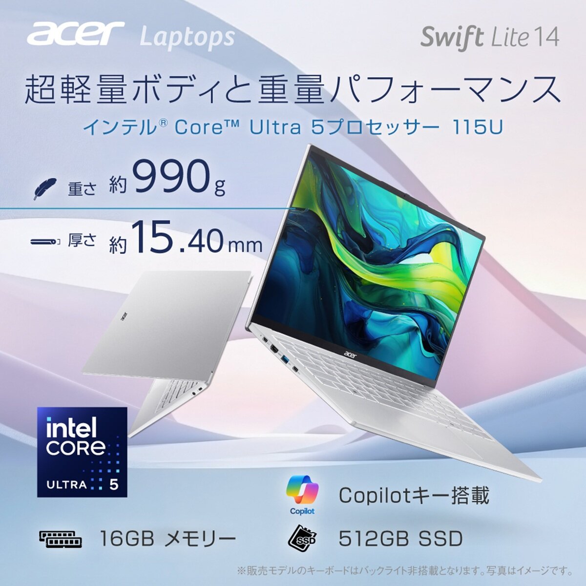ACER ノートPC/Swift Lite/14.0インチ/Core Ultra5 115U/メモリ 16GB/SSD 512GB/ライトシルバー/SFL14-54M-H56Y