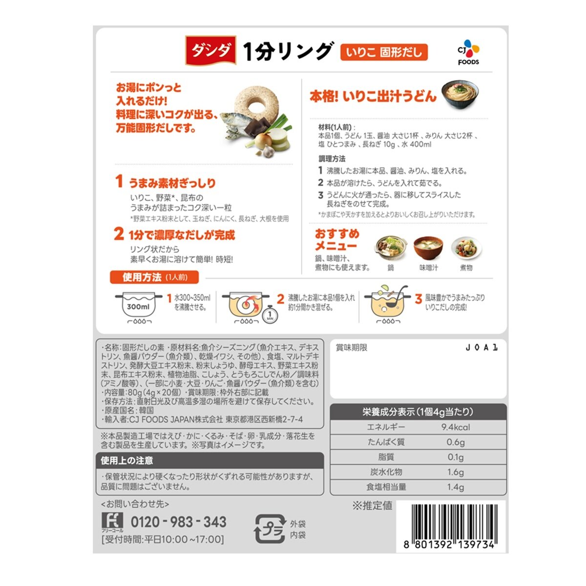 CJ ダシダ 1分リングだし 80g CJ ダシダ 1分リングだし 80g