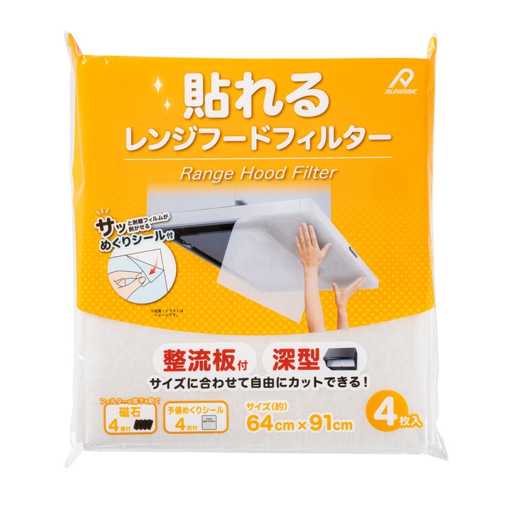貼れるレンジフードフィルター 4枚入り 貼れるレンジフードフィルター 4枚入り
