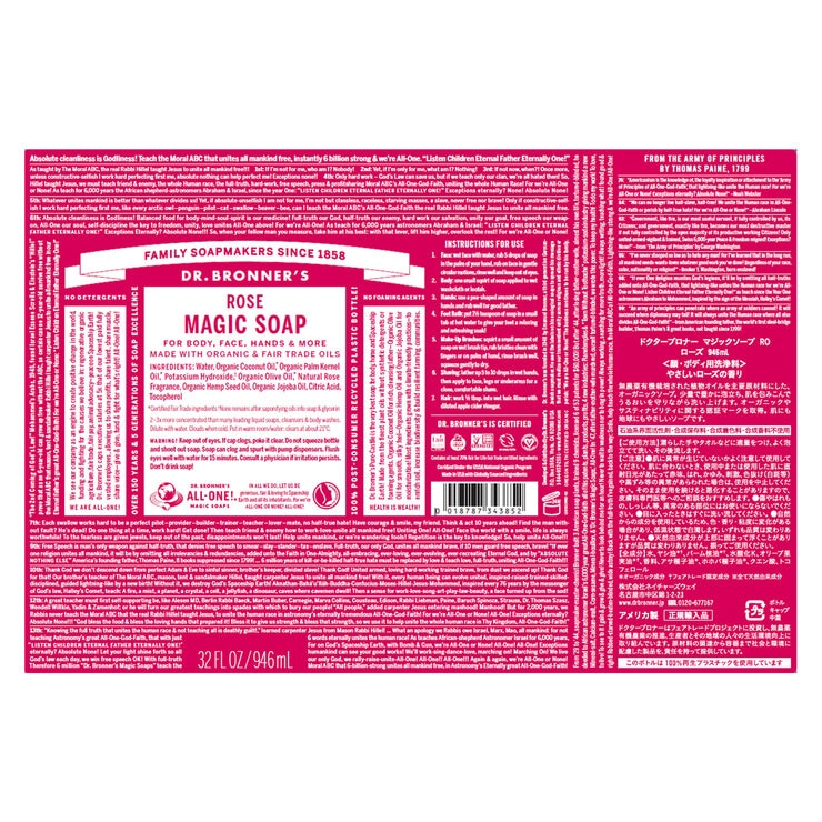 ドクターブロナー マジックソープ 946ml ローズ | Costco Japan