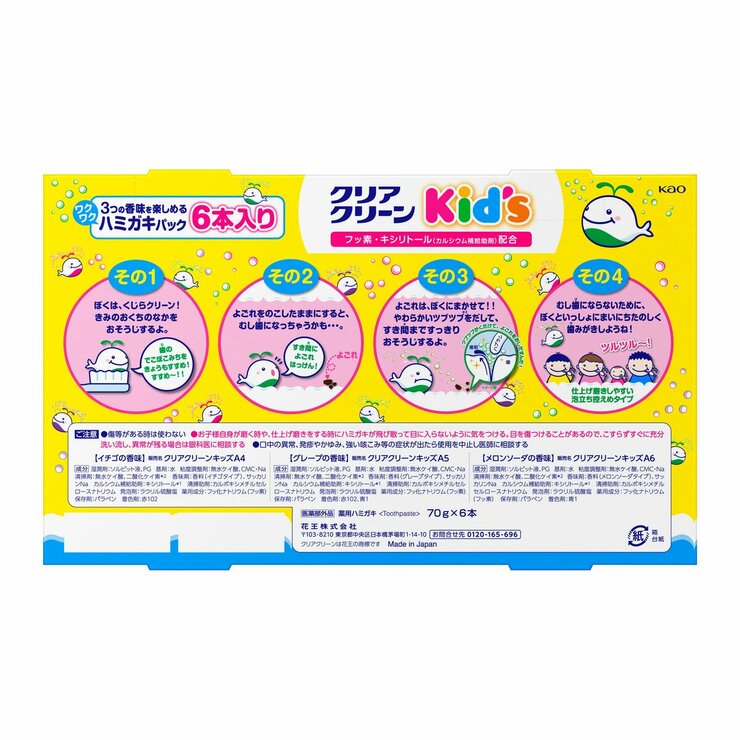 クリアクリーンキッズハミガキ 6本セット (グレープ・イチゴ・メロンソーダ)