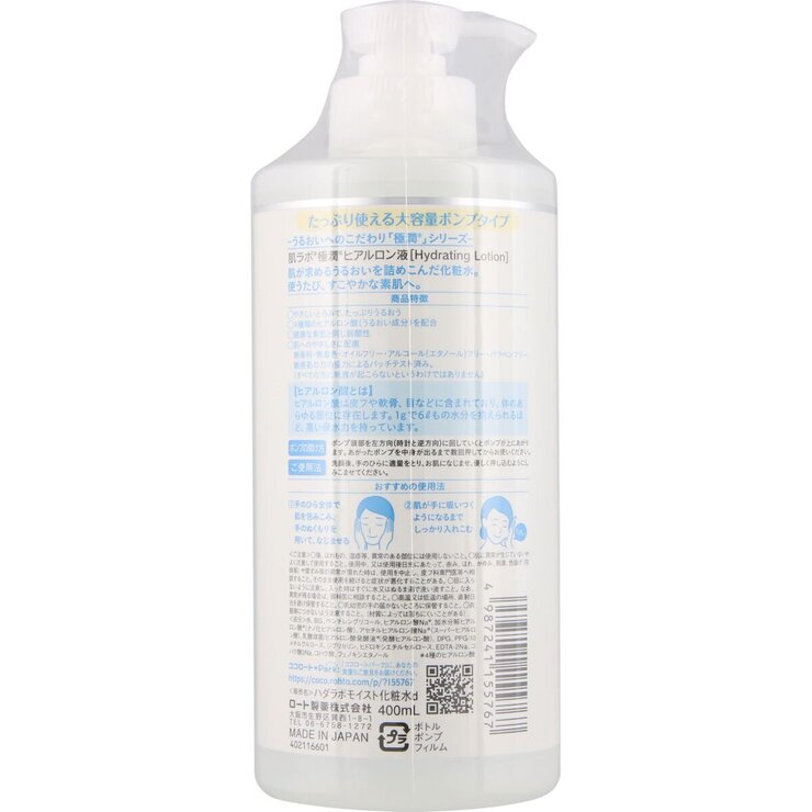 肌ラボ 極潤 化粧水 400ml x 2 肌ラボ 極潤 化粧水 400ml x 2