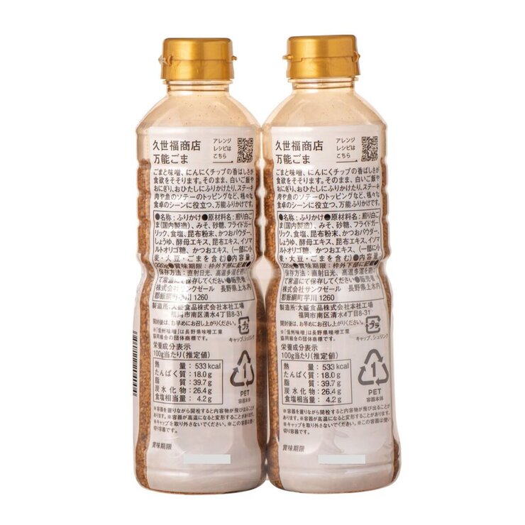 久世福商店 万能ごま 220g x 2本