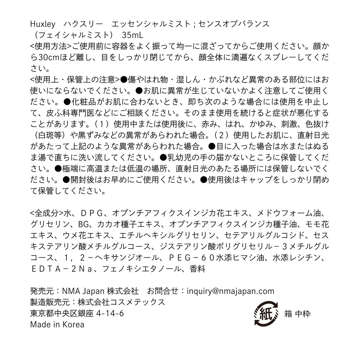 ハクスリー エッセンシャルミスト センスオブバランス （フェイシャルミスト） 35 mL