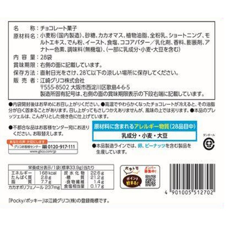 グリコ ポッキー 28袋入り グリコ ポッキー 28袋入り