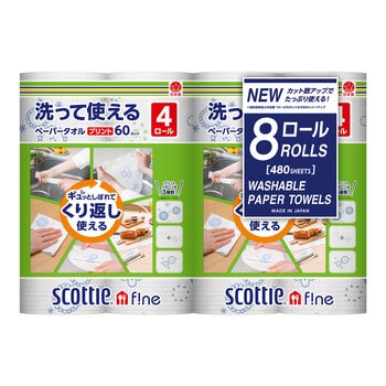 洗って使えるペーパータオル 8ロール