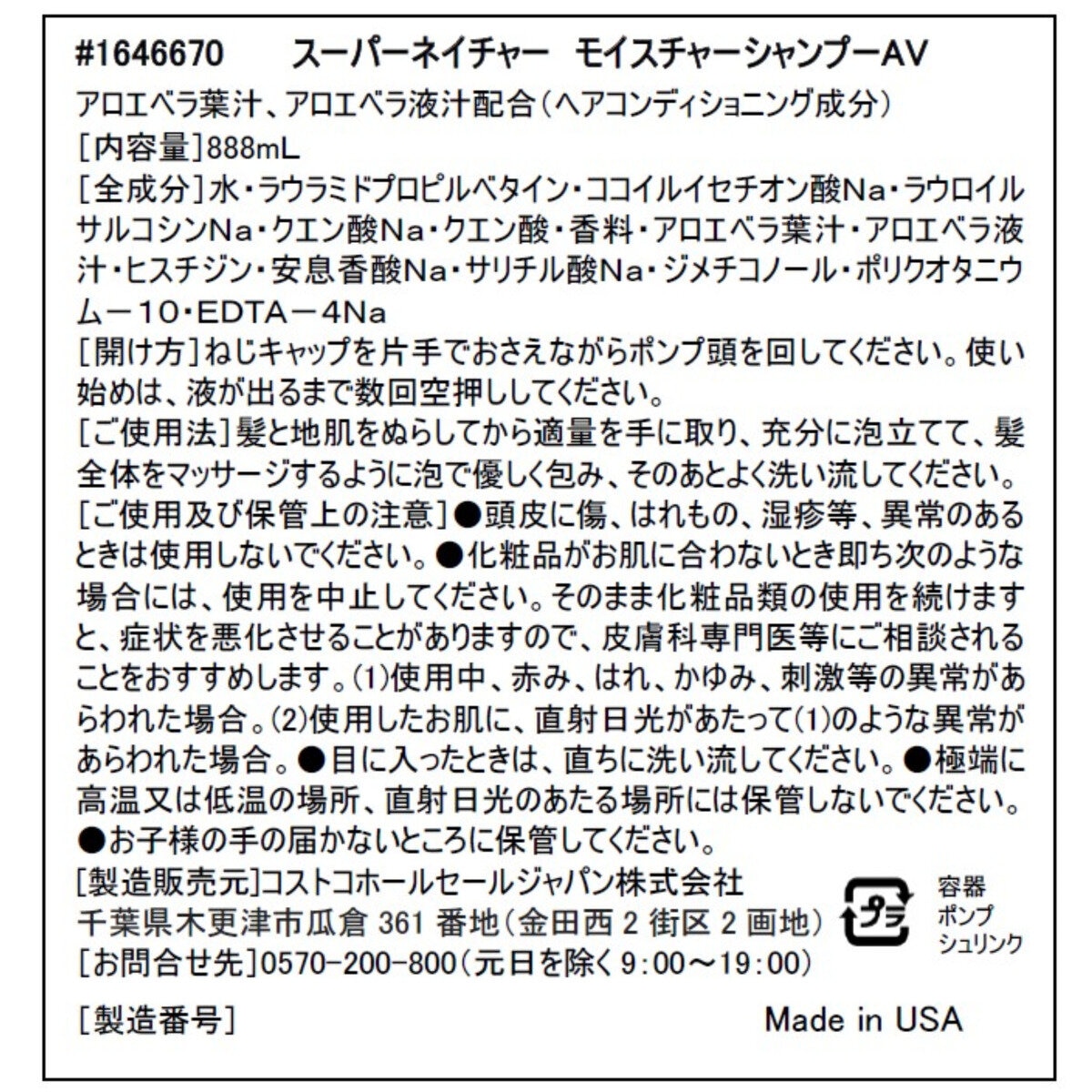 スーパー・ネイチャー シャンプー