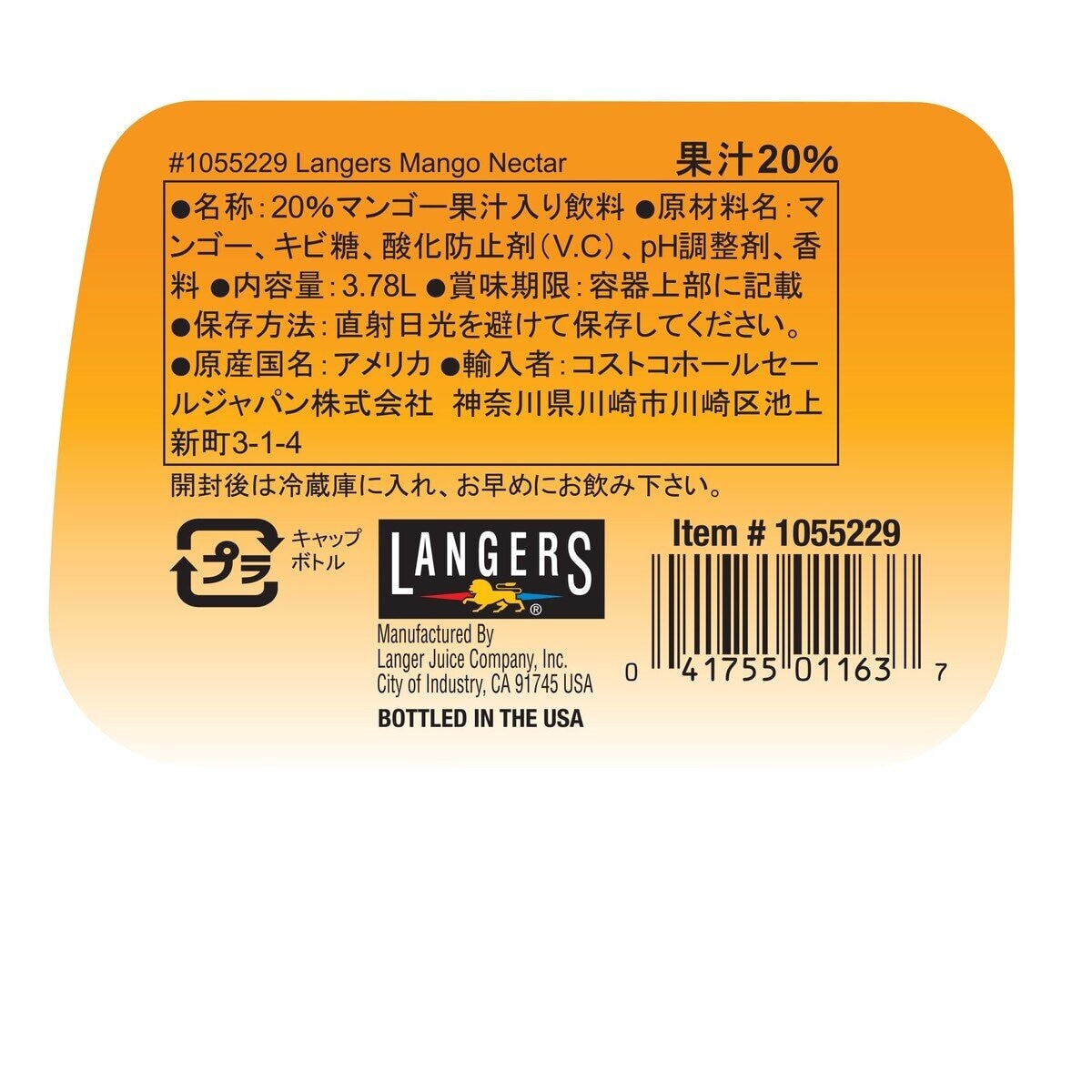 ランガース マンゴーネクター 3.78L