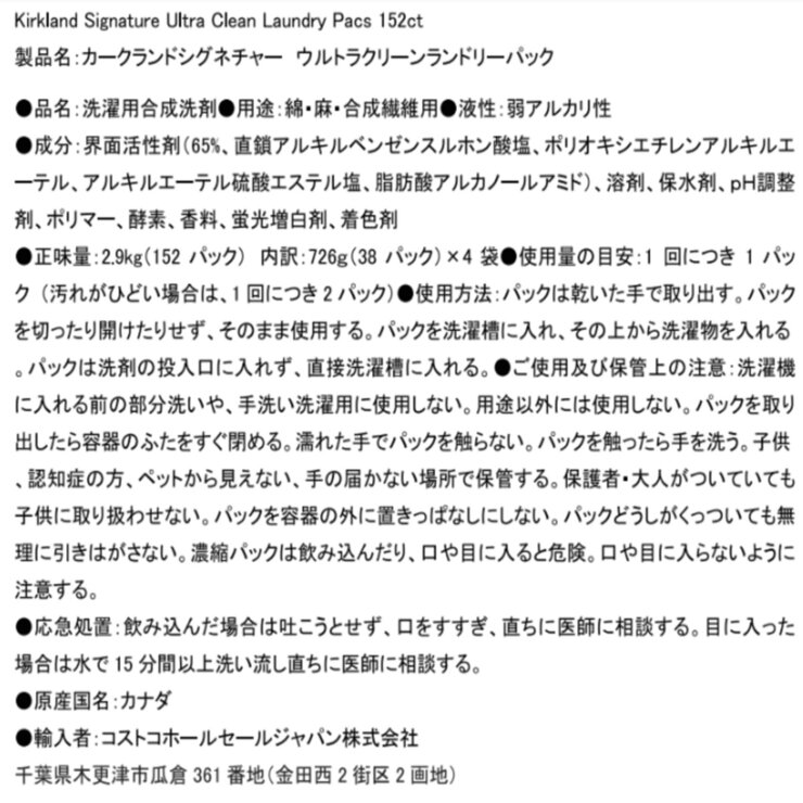 カークランドシグネチャー ウルトラ クリーン ランドリーパック152個