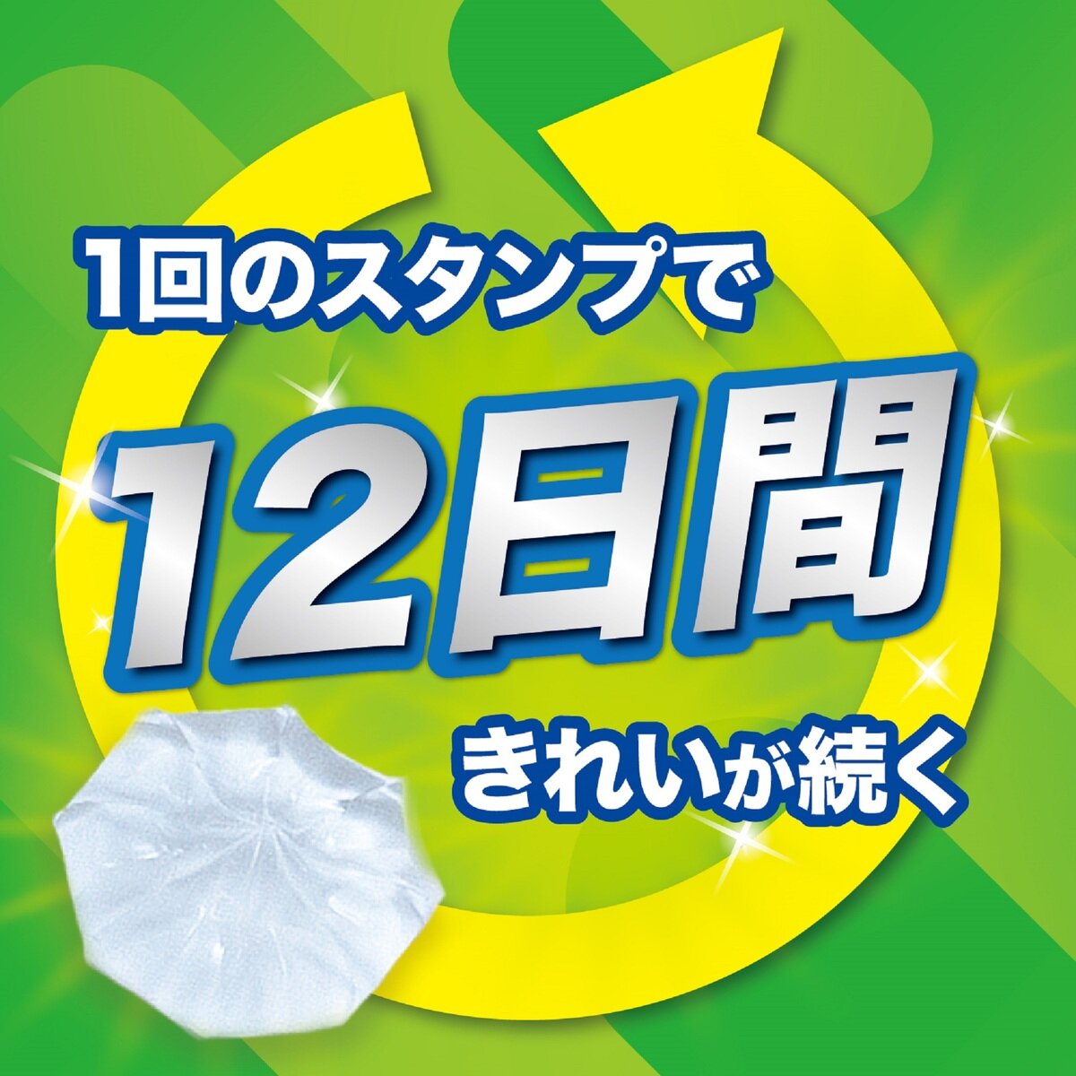 スクラビングバブル最強トイレスタンプ本体+替7つ