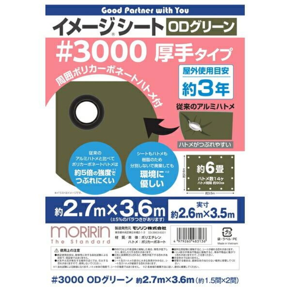 モリリン #3000 ODグリーンシート 2.7 x 3.6m