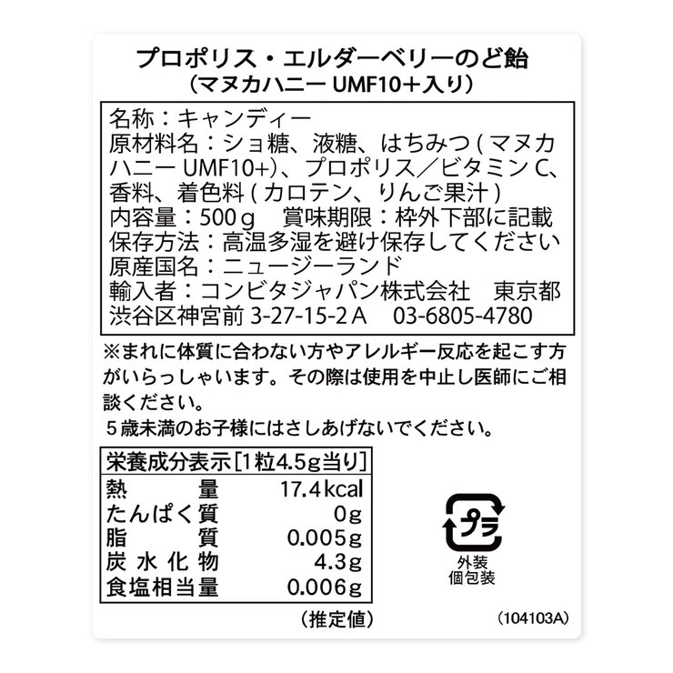 コンビタ プロポリス・エルダーベリーのど飴 500g (マヌカハニーUMF10+入り) コンビタ プロポリス・エルダーベリーのど飴 500g (マヌカハニーUMF10+入り)