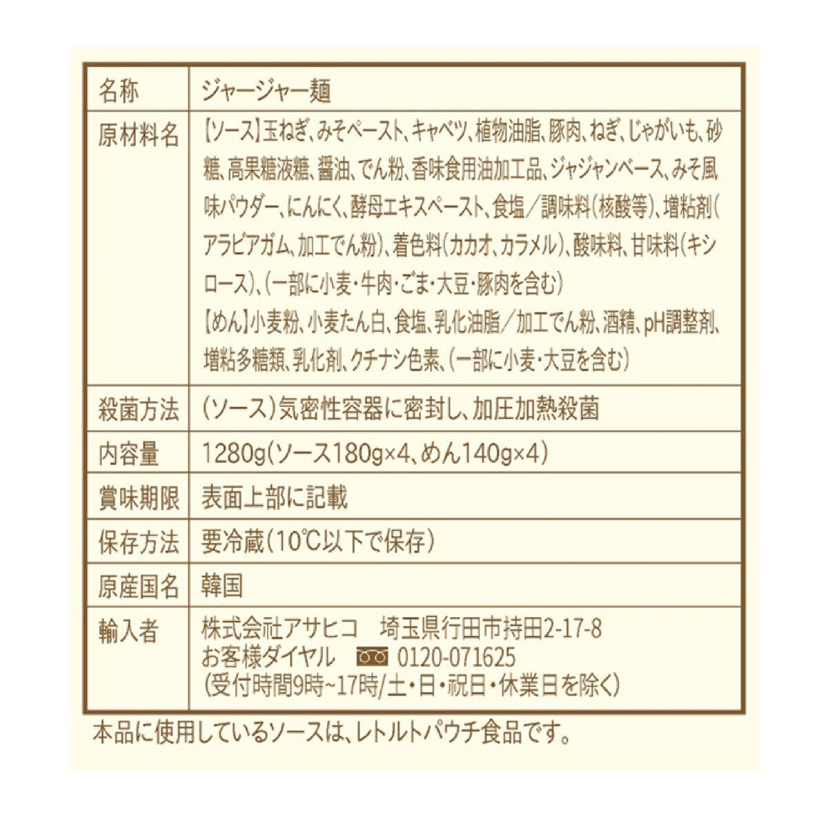 プルムオン 韓国ジャージャー麺 1280g プルムオン 韓国ジャージャー麺 1280g
