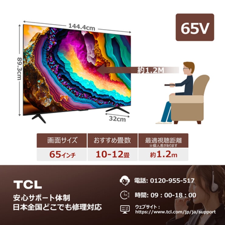 TCL 65インチ 4K 液晶テレビ 65P79B リサイクル券 なし