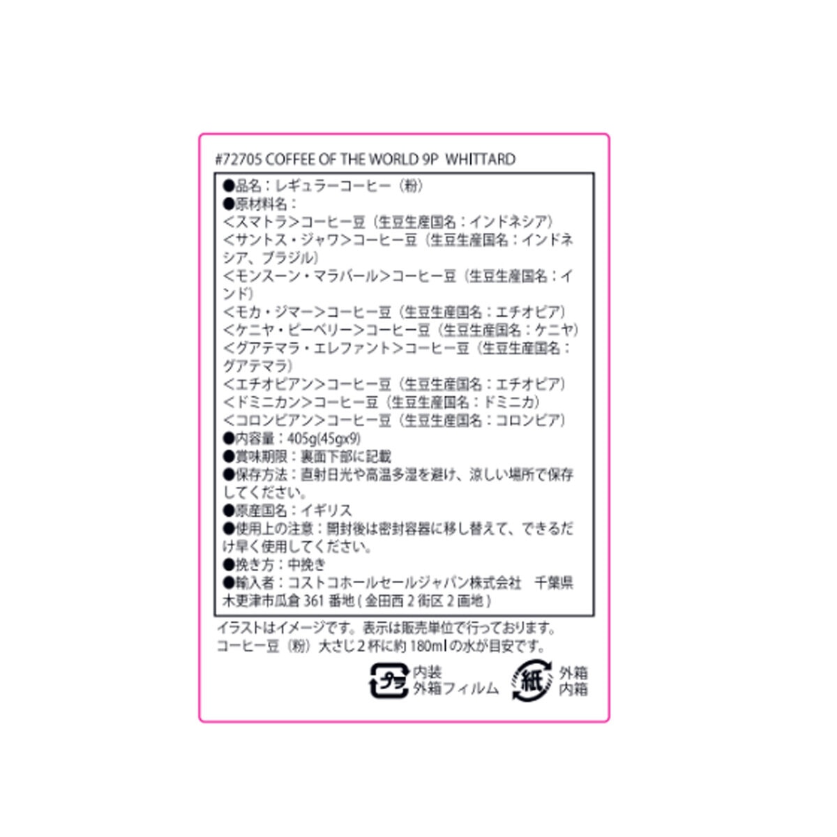 ウィッタード コーヒー オブ ザ ワールド 45g x 9種 (粉)