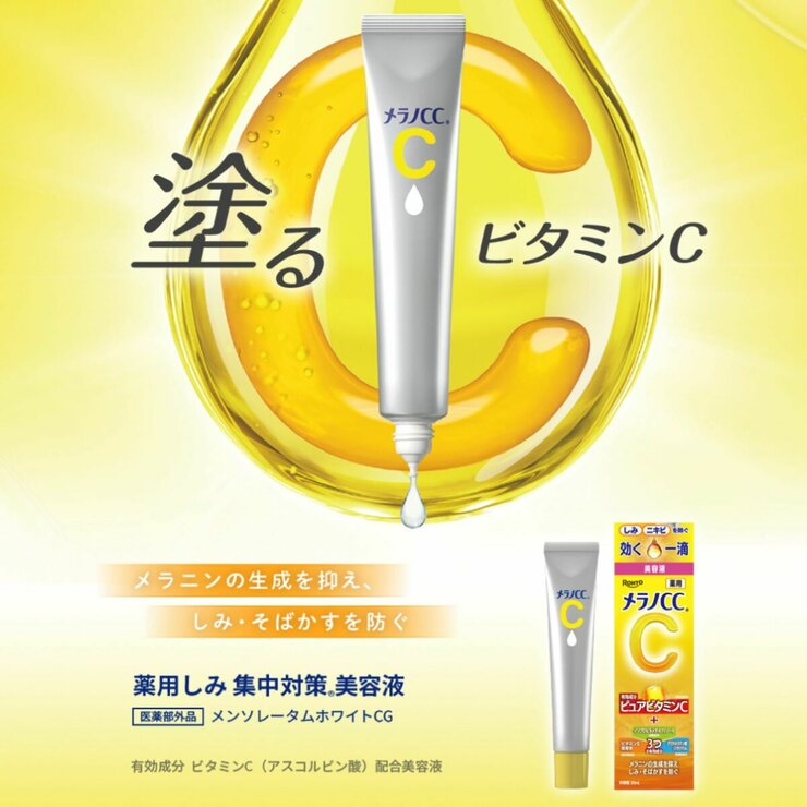 メラノCC しみ集中対策美容液 20ml x 2