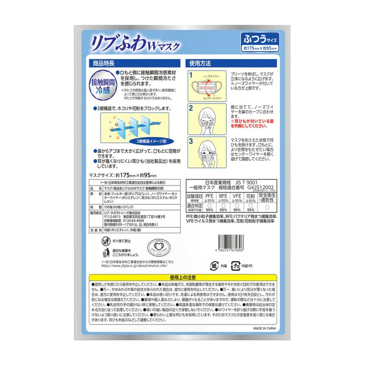 リブふわ 3層 冷感マスク 195枚