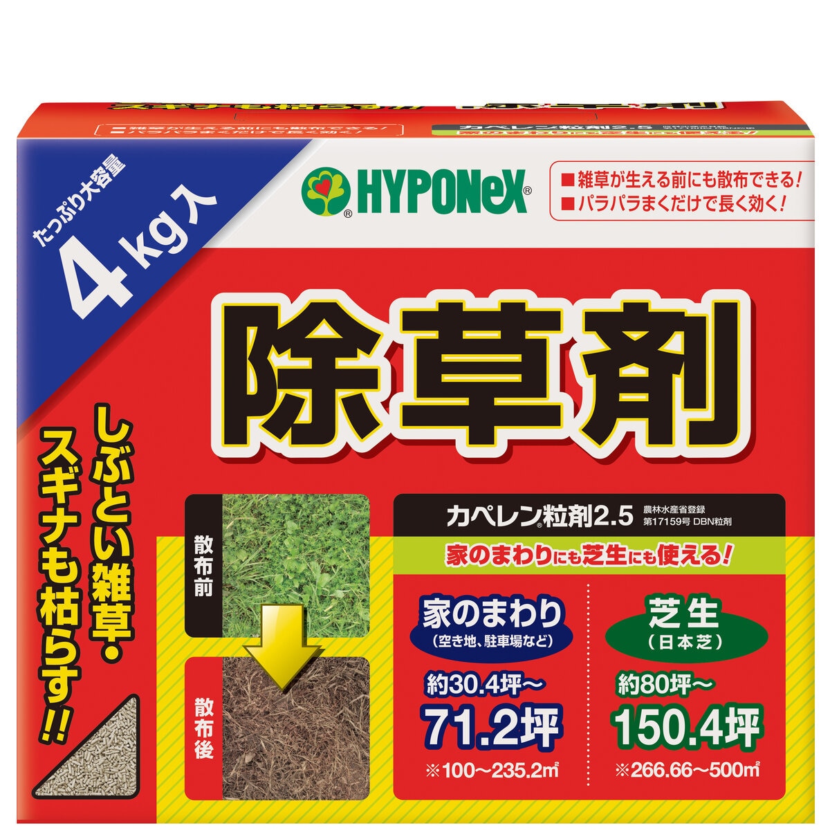ハイポネックス カペレン粒剤 除草剤 4kg