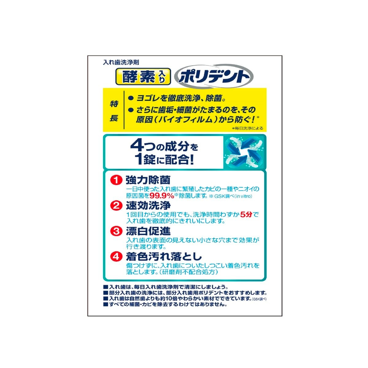 ポリデント 酵素入り 増量品 114錠 X 2