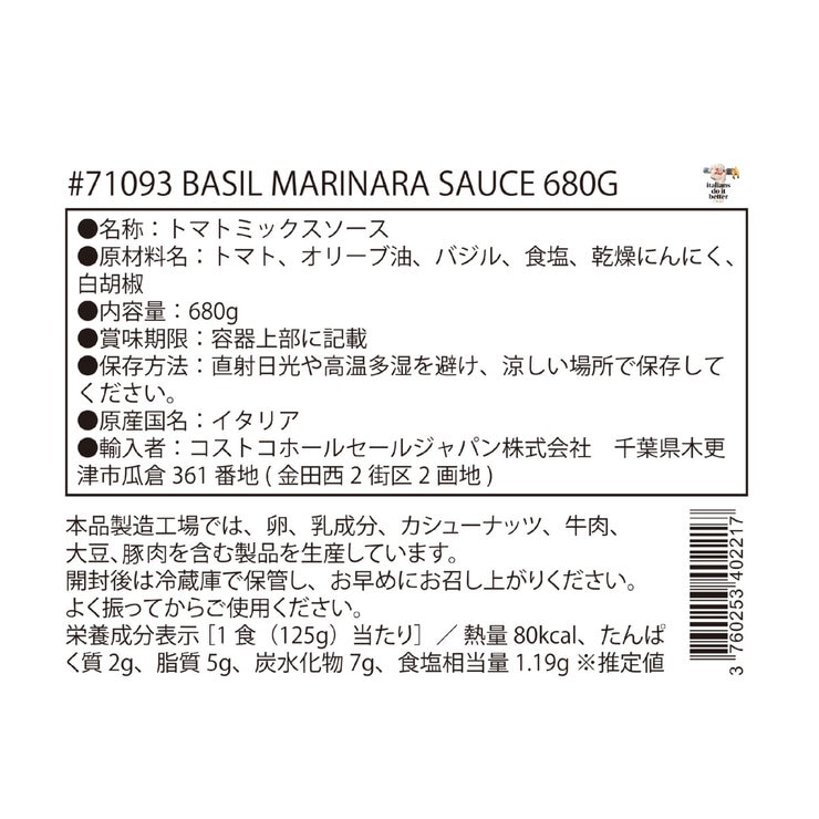 バジルトマトソース 680g x 2