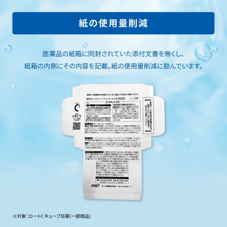 【第3類医薬品】ロートCキューブアイスクールa 13ml x 4