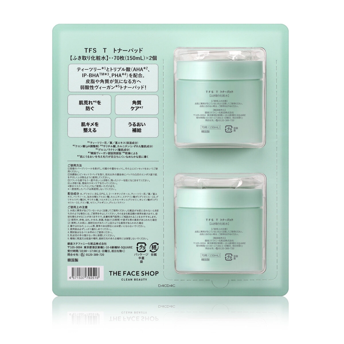 THE FACE SHOP ザファイスショップ トナーパッド 70枚 x 2個