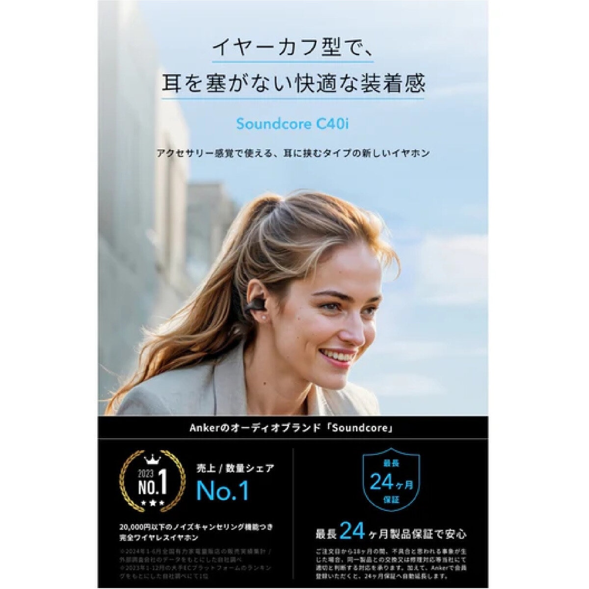 Anker（アンカー）サウンドコア C40i ワイヤレスオープンイヤーイヤホン A3331NZ1