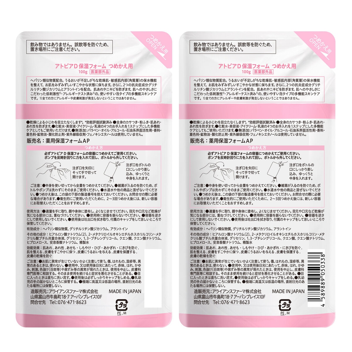 薬用 アトピアD 保湿フォーム ローション オールインワン多機能ケア 詰替 100g 2パックセット