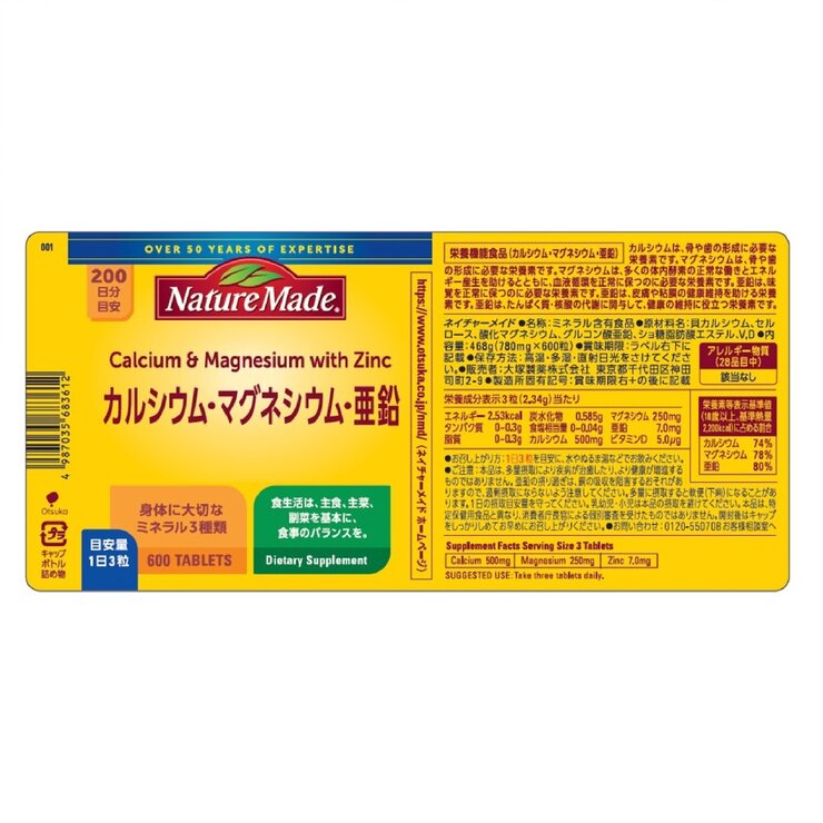 ネイチャーメイド カルシウム マグネシウム 亜鉛 600粒